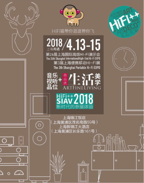 展会前瞻：2018上海SIAV音响展与s36沙龙会共赴生活美学新世界