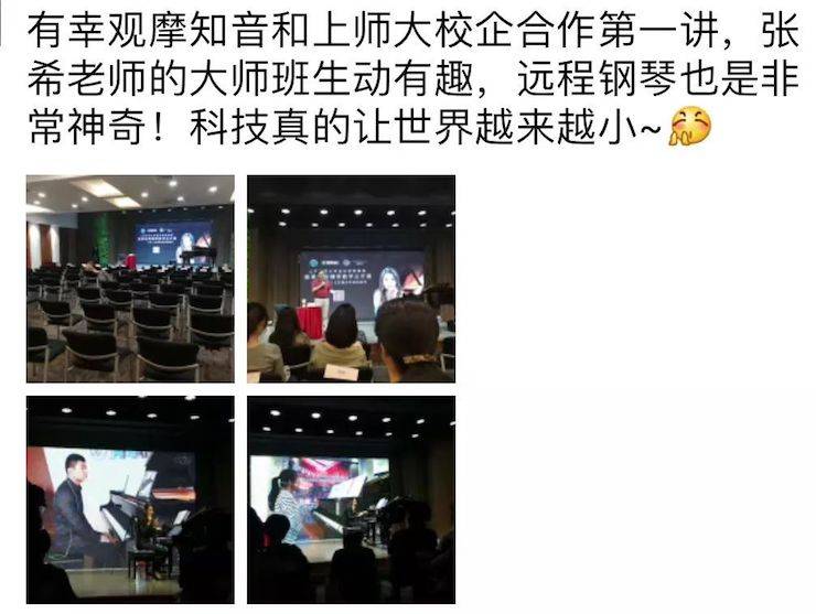 科技推动音乐教育创新，张希教授《古典主义时期钢琴奏鸣曲的演绎》公开课圆满成功