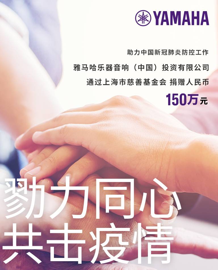 勠力同心，共击疫情