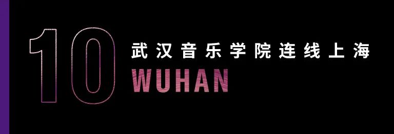 科技助力音乐教学，牵手大师零距离大师课