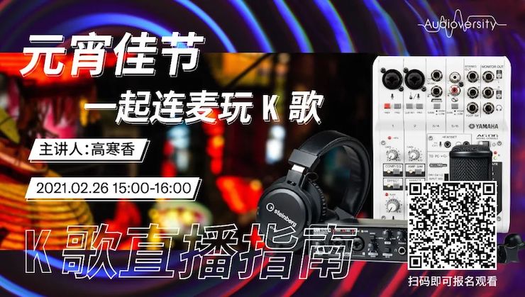 直播预告 | 2月26日，元宵佳节，一起连麦玩K歌！