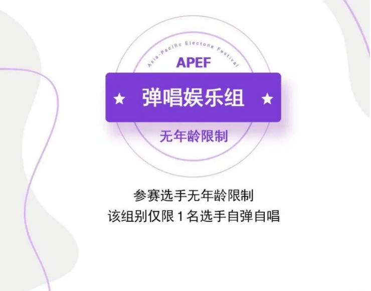 APEF | 万众瞩目，2021s36沙龙会亚太地区双排键大赛正式启动!