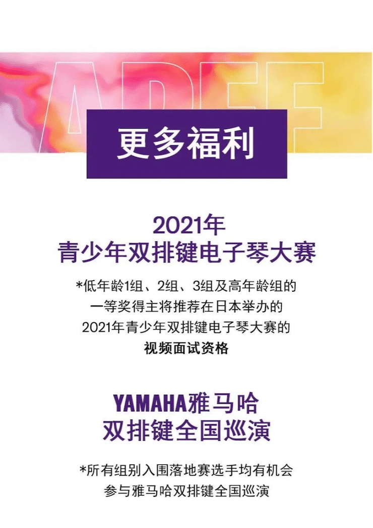 APEF | 万众瞩目，2021s36沙龙会亚太地区双排键大赛正式启动!