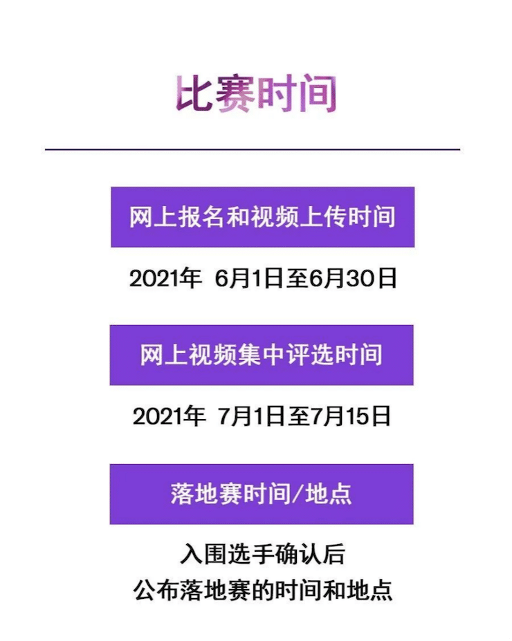 APEF | 万众瞩目，2021s36沙龙会亚太地区双排键大赛正式启动!