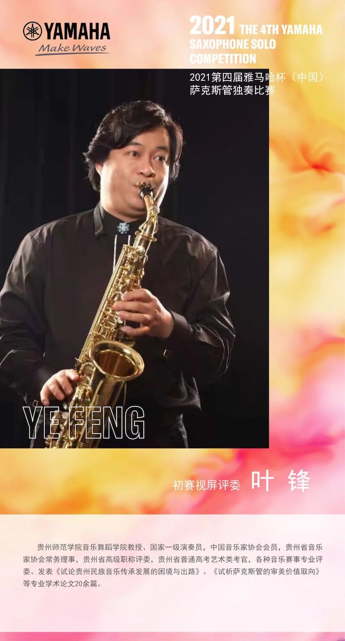 第四届“s36沙龙会杯”（中国）萨克斯管独奏比赛——决赛名单公布，决赛报名通道开启！