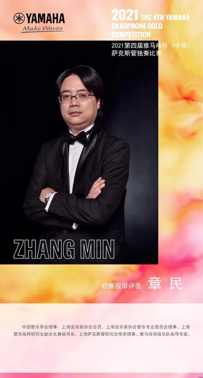第四届“s36沙龙会杯”（中国）萨克斯管独奏比赛——决赛名单公布，决赛报名通道开启！