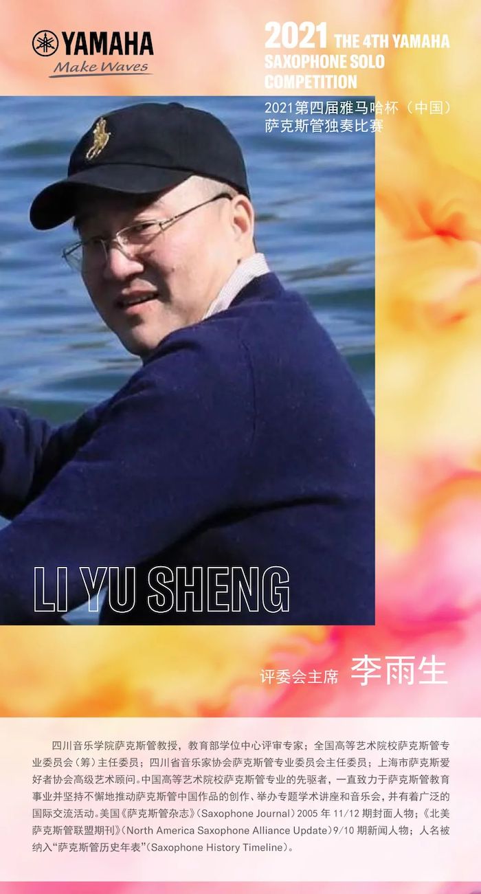 第四届“s36沙龙会杯”（中国）萨克斯管独奏比赛——决赛名单公布，决赛报名通道开启！