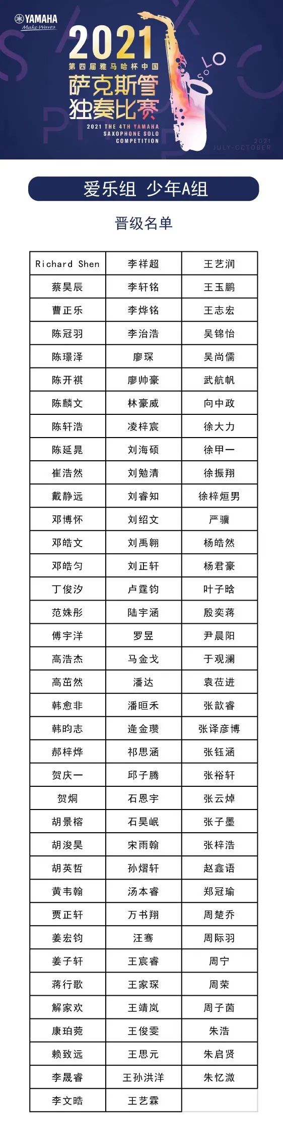 第四届“s36沙龙会杯”（中国）萨克斯管独奏比赛——决赛名单公布，决赛报名通道开启！
