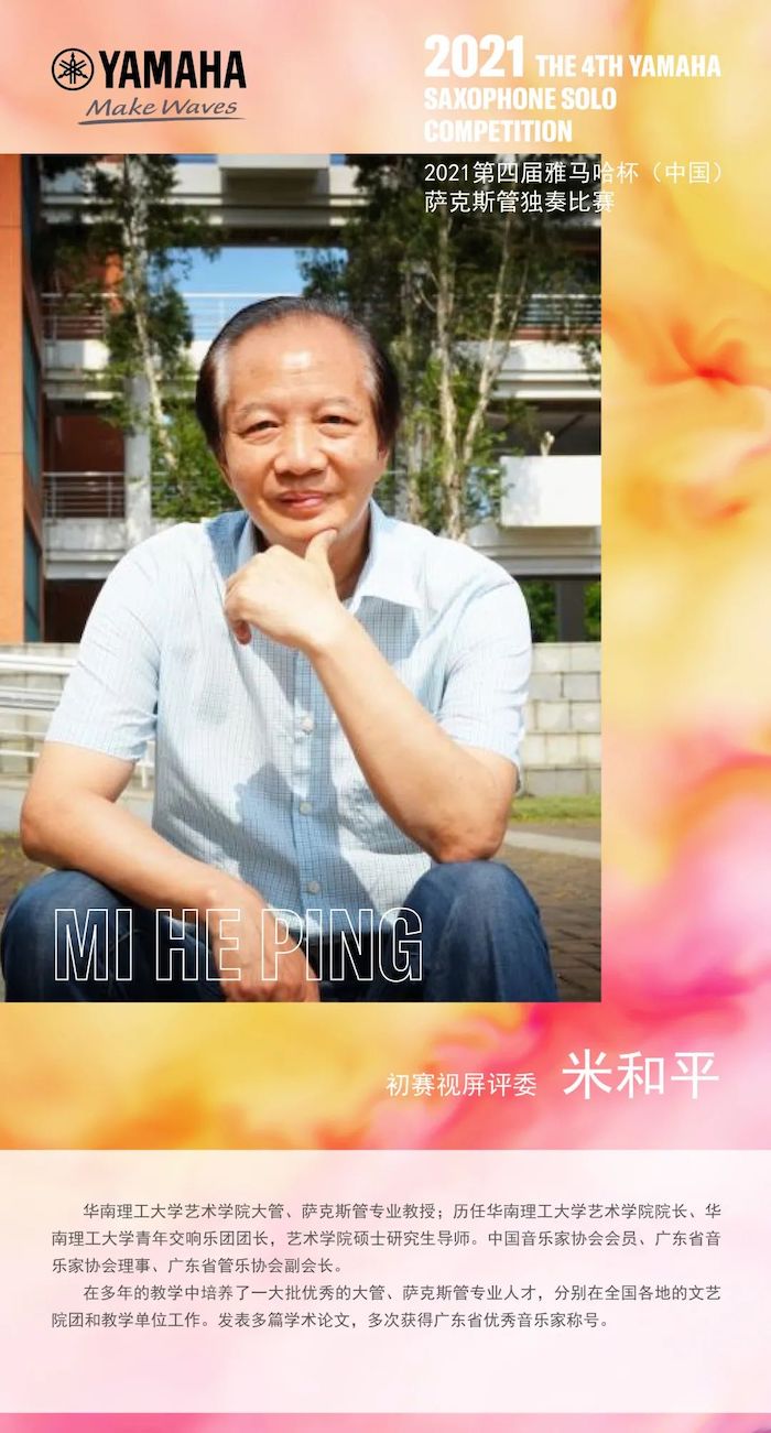 第四届“s36沙龙会杯”（中国）萨克斯管独奏比赛——决赛名单公布，决赛报名通道开启！