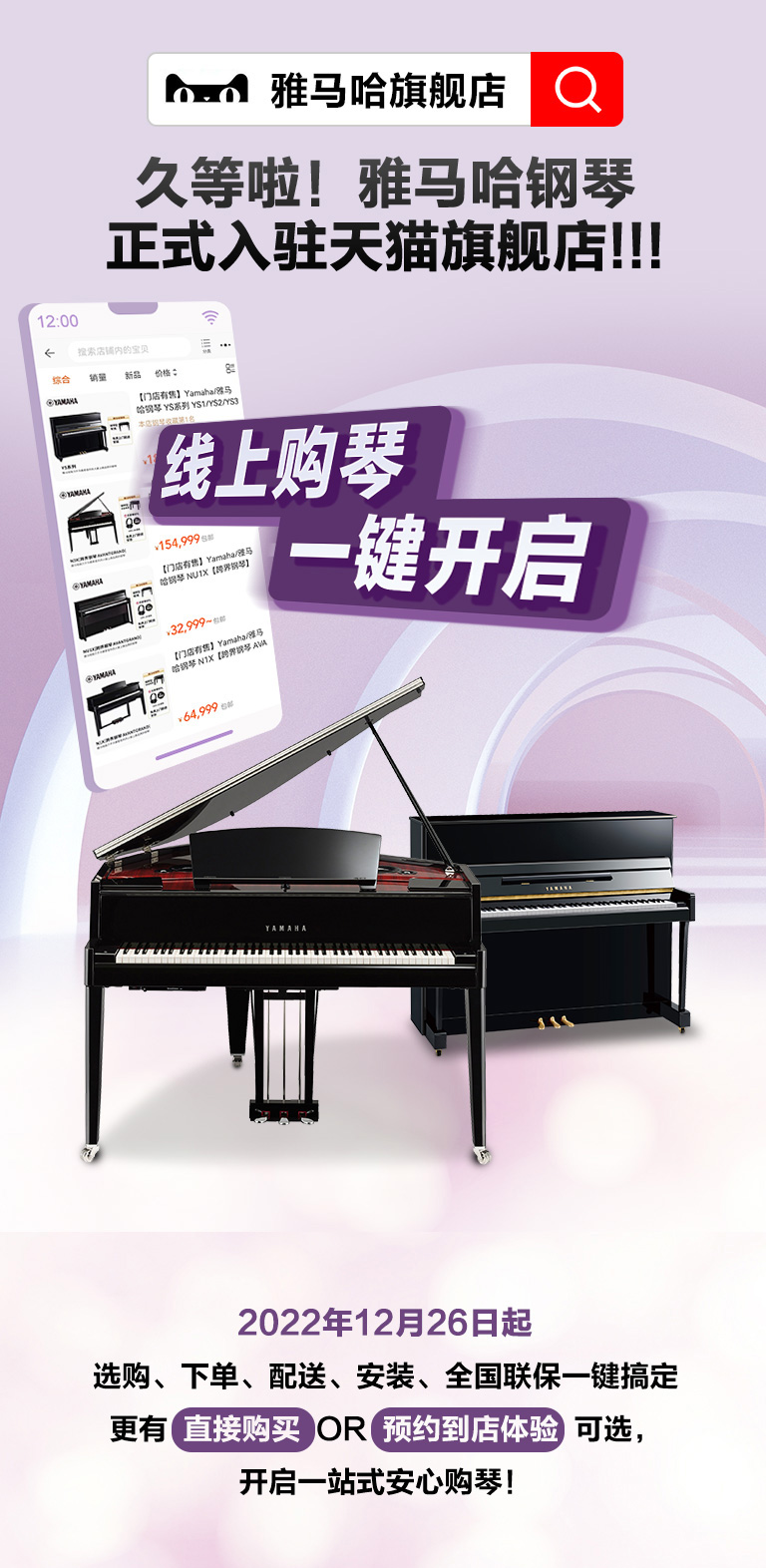 重磅官宣｜12月26日，s36沙龙会钢琴正式入驻天猫旗舰店！