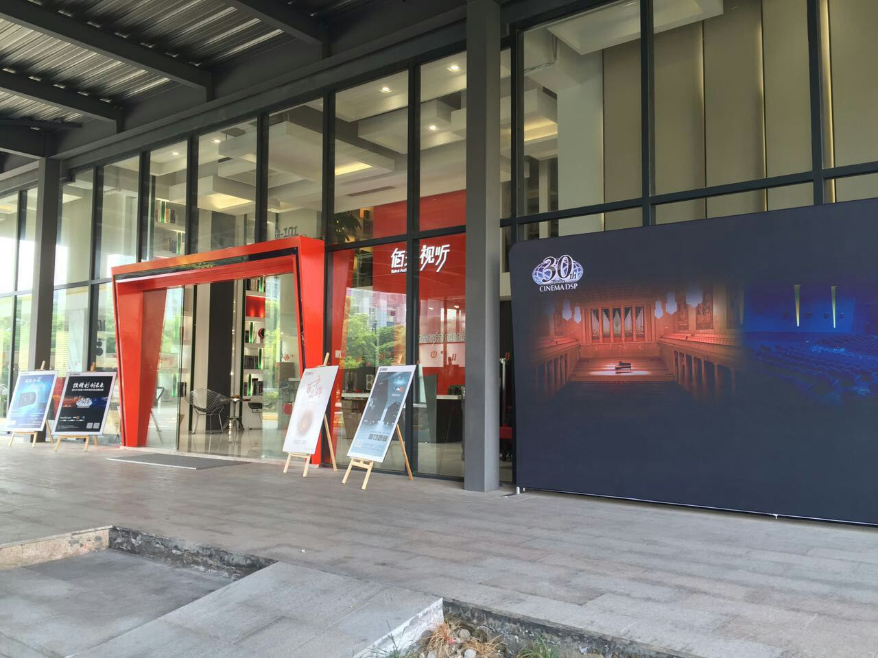 s36沙龙会"续精彩·创未来"暨DSP发表30周年视听会 (杭州站）
