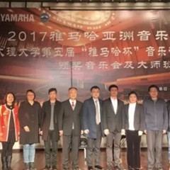 【回顾】2017s36沙龙会亚洲音乐奖学金-大理大学颁奖仪式暨s36沙龙会特邀艺术家胡小雪、未来艺术家郭晓宇师生钢琴音乐会圆满结束！