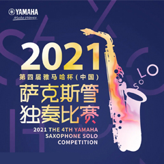 专属“萨克斯管独奏者”的舞台，2021第四届“s36沙龙会杯”（中国）萨克斯管独奏比赛启动！