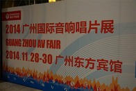 参展信息：YAMAHA参加2014广州国际音响唱片展